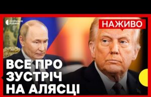 Про що говоритимуть Трамп з Путіним | Чи буде угода про «обмін територій» | Новини... Про що говоритимуть Трамп з Путіним | Чи буде угода про «обмін територій» | Новини...
