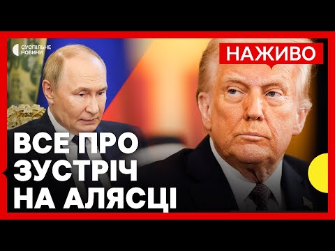 Про що говоритимуть Трамп з Путіним | Чи буде угода про «обмін територій» | Новини... Про що говоритимуть Трамп з Путіним | Чи буде угода про «обмін територій» | Новини...