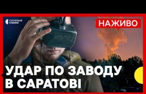 ЗСУ дронами уразили нафтопереробний завод в Росії | Чим важливий завод в Саратові | Новини... ЗСУ дронами уразили нафтопереробний завод в Росії | Чим важливий завод в Саратові | Новини...