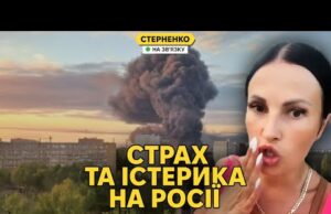 Украіна свірєпствуєт! – росіяни плачуть через атаки дронів. США міняють позицію (ВІДЕО) Украіна свірєпствуєт! – росіяни плачуть через атаки дронів. США міняють позицію (ВІДЕО)