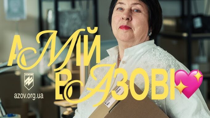А мій в «Азові»: нове емоційне відео батальйону А-мій-в-«Азові»:-нове-емоційне-відео-батальйону