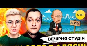 пУТІН СЯДЕ В АЛЯСЦІ | КУЧМІ 87 | Вечірня студія | Ірина Бало, Олександр Лікаренко... пУТІН СЯДЕ В АЛЯСЦІ | КУЧМІ 87 | Вечірня студія | Ірина Бало, Олександр Лікаренко...