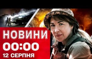 Новини 00:00 12 СЕРПНЯ. Найперші нічні новини вівторка! ЕКСТРЕНІ заяви зі США (ВІДЕО) Новини 00:00 12 СЕРПНЯ. Найперші нічні новини вівторка! ЕКСТРЕНІ заяви зі США (ВІДЕО)