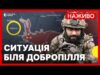Просування росіян на Донеччині | Що відбувається біля Добропілля | Новини 12 серпня (ВІДЕО) Просування росіян на Донеччині | Що відбувається біля Добропілля | Новини 12 серпня (ВІДЕО)