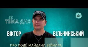 Тема дня | Віктор Вільчинський про події Майдану, війну та мобілізацію в Україні (ВІДЕО) Тема дня | Віктор Вільчинський про події Майдану, війну та мобілізацію в Україні (ВІДЕО)