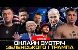 Трамп і путін на Алясці, заяви Зеленського, хто розганяє «прорив» фронту, Польша депортує українців (ВІДЕО) Трамп і путін на Алясці, заяви Зеленського, хто розганяє «прорив» фронту, Польша депортує українців (ВІДЕО)