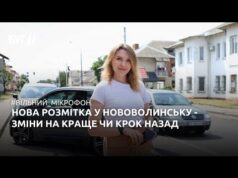 Вільний мікрофон: нова розмітка у Нововолинську – зміни на краще чи крок назад (ВІДЕО) Вільний мікрофон: нова розмітка у Нововолинську – зміни на краще чи крок назад (ВІДЕО)