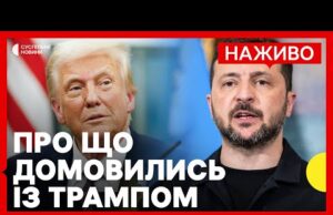 Зеленський, Трамп і лідери ЄС провели переговори | Що відомо про припинення вогню | Новини... Зеленський, Трамп і лідери ЄС провели переговори | Що відомо про припинення вогню | Новини...