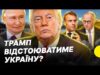 Все що відомо про перемовини | Позиція Трампа щодо окупованих територій | Несеться (ВІДЕО) Все що відомо про перемовини | Позиція Трампа щодо окупованих територій | Несеться (ВІДЕО)