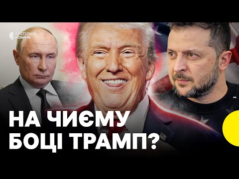 Чи піде Трамп на поступки Путіну | Чого чекають від переговорів | Експерт про сценарії... Чи піде Трамп на поступки Путіну | Чого чекають від переговорів | Експерт про сценарії...