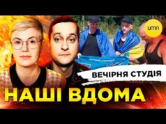 НАШІ ВДОМА | АЛЯСКА. ВЕДМЕДІ. ПЕРЕМОВИНИ | Вечірня студія | Ірина Бало, Олександр Лікаренко (ВІДЕО) НАШІ ВДОМА | АЛЯСКА. ВЕДМЕДІ. ПЕРЕМОВИНИ | Вечірня студія | Ірина Бало, Олександр Лікаренко (ВІДЕО)