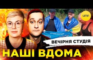 НАШІ ВДОМА | АЛЯСКА. ВЕДМЕДІ. ПЕРЕМОВИНИ | Вечірня студія | Ірина Бало, Олександр Лікаренко (ВІДЕО) НАШІ ВДОМА | АЛЯСКА. ВЕДМЕДІ. ПЕРЕМОВИНИ | Вечірня студія | Ірина Бало, Олександр Лікаренко (ВІДЕО)