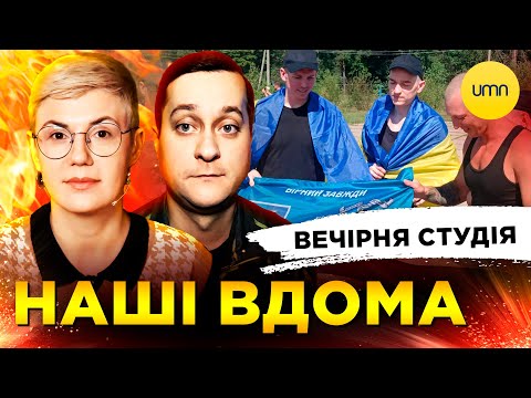 НАШІ ВДОМА | АЛЯСКА. ВЕДМЕДІ. ПЕРЕМОВИНИ | Вечірня студія | Ірина Бало, Олександр Лікаренко (ВІДЕО)