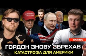 Гордон знову збрехав | Катастрофа для Америки | Куди поділись українські депутати? | Супер live... Гордон знову збрехав | Катастрофа для Америки | Куди поділись українські депутати? | Супер live...