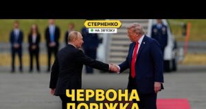 Пуста і ганебна зустріч Трампа і путіна. Аналіз і висновки саміту на Алясці (ВІДЕО) Пуста і ганебна зустріч Трампа і путіна. Аналіз і висновки саміту на Алясці (ВІДЕО)
