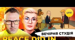 PEACE DID IN ALASKA | ГОНЧАРЕНКО VS МАНДЗЮК | Вечірня студія | Скрипін, Бало, Лікаренко... PEACE DID IN ALASKA | ГОНЧАРЕНКО VS МАНДЗЮК | Вечірня студія | Скрипін, Бало, Лікаренко...