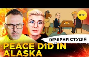 PEACE DID IN ALASKA | ГОНЧАРЕНКО VS МАНДЗЮК | Вечірня студія | Скрипін, Бало, Лікаренко... PEACE DID IN ALASKA | ГОНЧАРЕНКО VS МАНДЗЮК | Вечірня студія | Скрипін, Бало, Лікаренко...