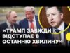 ВОЛКЕР про результати зустрічі ТРАМПА та ПУТІНА | Чому Росія висуває вимоги, а не навпаки?... ВОЛКЕР про результати зустрічі ТРАМПА та ПУТІНА | Чому Росія висуває вимоги, а не навпаки?...