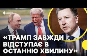 ВОЛКЕР про результати зустрічі ТРАМПА та ПУТІНА | Чому Росія висуває вимоги, а не навпаки?... ВОЛКЕР про результати зустрічі ТРАМПА та ПУТІНА | Чому Росія висуває вимоги, а не навпаки?...