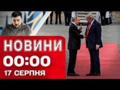 Новини 00:00 17 СЕРПНЯ . Найперші нічні новини неділі! (ВІДЕО) Новини 00:00 17 СЕРПНЯ . Найперші нічні новини неділі! (ВІДЕО)