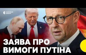 МЕРЦ вийшов із ЗАЯВОЮ | «Не буде територіальних перемовин між Путіним і Трампом без України»... МЕРЦ вийшов із ЗАЯВОЮ | «Не буде територіальних перемовин між Путіним і Трампом без України»...