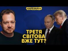 Ми вже у Третій світовій? Передумови розпаду росії та Мюнхен-Аляска. Мараєв @IstoriyaBezMifiv (ВІДЕО) Ми вже у Третій світовій? Передумови розпаду росії та Мюнхен-Аляска. Мараєв @IstoriyaBezMifiv (ВІДЕО)