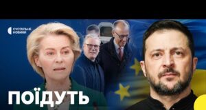 Лідери ЄС і Зеленський полетять до США | Чи переконають Трампа не поступатися Путіну (ВІДЕО) Лідери ЄС і Зеленський полетять до США | Чи переконають Трампа не поступатися Путіну (ВІДЕО)