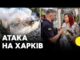 РФ вдарила по багатоповерхівках у Харкові | Є загиблі та люди під завалами (ВІДЕО) РФ вдарила по багатоповерхівках у Харкові | Є загиблі та люди під завалами (ВІДЕО)