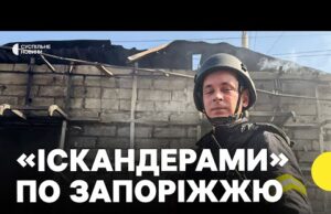 Росія атакувала Запоріжжя балістичними ракетами | Наслідки атаки 18 серпня (ВІДЕО) Росія атакувала Запоріжжя балістичними ракетами | Наслідки атаки 18 серпня (ВІДЕО)