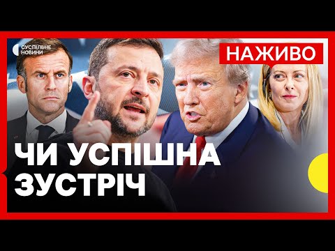 ДОМОВЛЕНОСТІ У БІЛОМУ ДОМІ | Чого домігся Зеленський у США | Спецетер Суспільне (ВІДЕО)