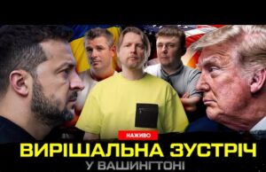 НАЖИВО: зустріч Зеленського і Трампа, результати переговорів | Live (ВІДЕО) НАЖИВО: зустріч Зеленського і Трампа, результати переговорів | Live (ВІДЕО)