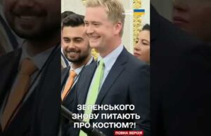 В ОВАЛЬНОМУ КАБІНЕТІ знову заговорили про КОСТЮМ ЗЕЛЕНСЬКОГО (ВІДЕО) В ОВАЛЬНОМУ КАБІНЕТІ знову заговорили про КОСТЮМ ЗЕЛЕНСЬКОГО (ВІДЕО)