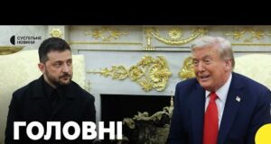 Зеленський та Трамп вийшли з заявами у Білому домі | Про що говорили (ВІДЕО) Зеленський та Трамп вийшли з заявами у Білому домі | Про що говорили (ВІДЕО)