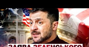 БРИФІНГ ЗЕЛЕНСЬКОГО НАЖИВО ПОСЕРЕД НОЧІ – РЕЗУЛЬТАТИ ФАТАЛЬНОЇ ЗУСТРІЧІ У ВАШИНГТОНІ ТУТ (ВІДЕО) БРИФІНГ ЗЕЛЕНСЬКОГО НАЖИВО ПОСЕРЕД НОЧІ – РЕЗУЛЬТАТИ ФАТАЛЬНОЇ ЗУСТРІЧІ У ВАШИНГТОНІ ТУТ (ВІДЕО)