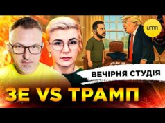 ЗЕ VS ТРАМП | Є-ФЛАМІНГО | Вечірня студія | Роман Скрипін, Ірина Бало, Олександр Лікаренко... ЗЕ VS ТРАМП | Є-ФЛАМІНГО | Вечірня студія | Роман Скрипін, Ірина Бало, Олександр Лікаренко...