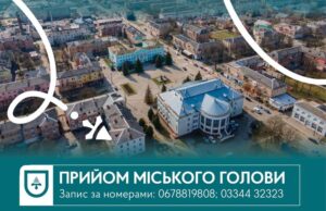 Міський голова проведе прийом громадян у Нововолинську Міський-голова-проведе-прийом-громадян-у-Нововолинську