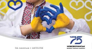 Як Нововолинськ відзначатиме День Незалежності: програма заходів Як-Нововолинськ-відзначатиме-День-Незалежності:-програма-заходів