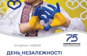 Як Нововолинськ відзначатиме День Незалежності: програма заходів Як-Нововолинськ-відзначатиме-День-Незалежності:-програма-заходів