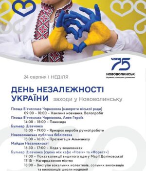 Як-Нововолинськ-відзначатиме-День-Незалежності:-програма-заходів Як-Нововолинськ-відзначатиме-День-Незалежності:-програма-заходів