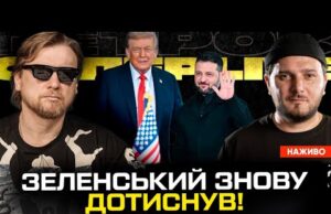 Зеленський знову дотиснув! | Російські політтехнологи вже в Україні | Ракета «Фламінго» вже працює! (ВІДЕО) Зеленський знову дотиснув! | Російські політтехнологи вже в Україні | Ракета «Фламінго» вже працює! (ВІДЕО)