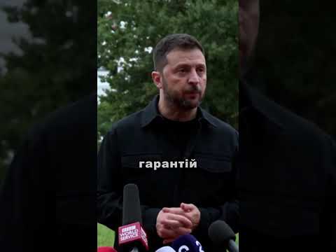 Рішення прийнято! Україна отримає справжні гарантії безпеки (ВІДЕО)