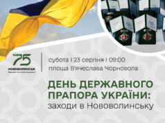 День Державного Прапора України: заходи в Нововолинську День-Державного-Прапора-України:-заходи-в-Нововолинську