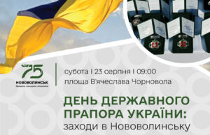 День Державного Прапора України: заходи в Нововолинську День-Державного-Прапора-України:-заходи-в-Нововолинську