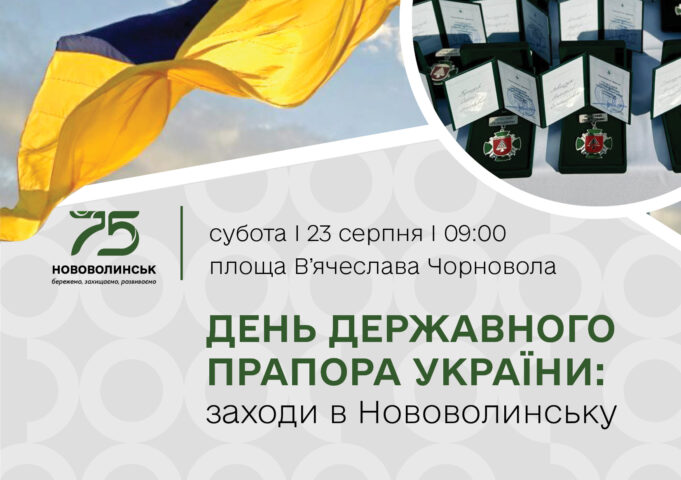 День Державного Прапора України: заходи в Нововолинську День-Державного-Прапора-України:-заходи-в-Нововолинську