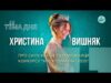 Тема дня | Христина Вишняк про силу краси, косметологію та благодійний конкурс “Міс незламна” (ВІДЕО) Тема дня | Христина Вишняк про силу краси, косметологію та благодійний конкурс “Міс незламна” (ВІДЕО)