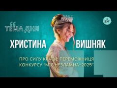 Тема дня | Христина Вишняк про силу краси, косметологію та благодійний конкурс “Міс незламна” (ВІДЕО) Тема дня | Христина Вишняк про силу краси, косметологію та благодійний конкурс “Міс незламна” (ВІДЕО)
