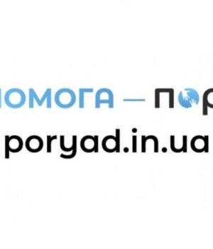 Портал-«Поряд»:-сервіс-для-тих,-хто-потребує-допомоги Портал-«Поряд»:-сервіс-для-тих,-хто-потребує-допомоги