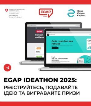 Реєстрація-на-egap-ideathon-2025:-винагорода-за-найкращу-ідею Реєстрація-на-egap-ideathon-2025:-винагорода-за-найкращу-ідею