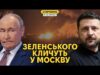 Бензинова криза: на росії перебої з паливом. Путін покликав Зеленського у Москву (ВІДЕО) Бензинова криза: на росії перебої з паливом. Путін покликав Зеленського у Москву (ВІДЕО)