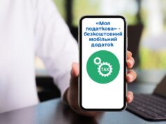 Нові можливості для громадян: мобільний застосунок “Моя податкова” 24/7 Нові-можливості-для-громадян:-мобільний-застосунок-“Моя-податкова”-24/7